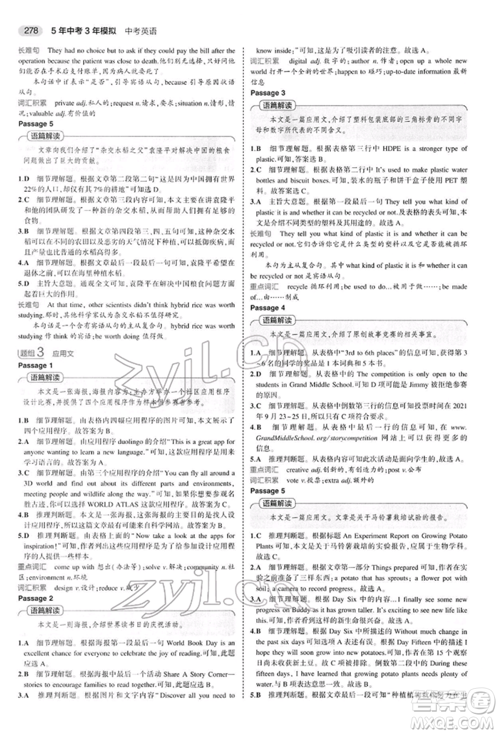 首都師范大學(xué)出版社2022年5年中考3年模擬中考英語(yǔ)人教版參考答案