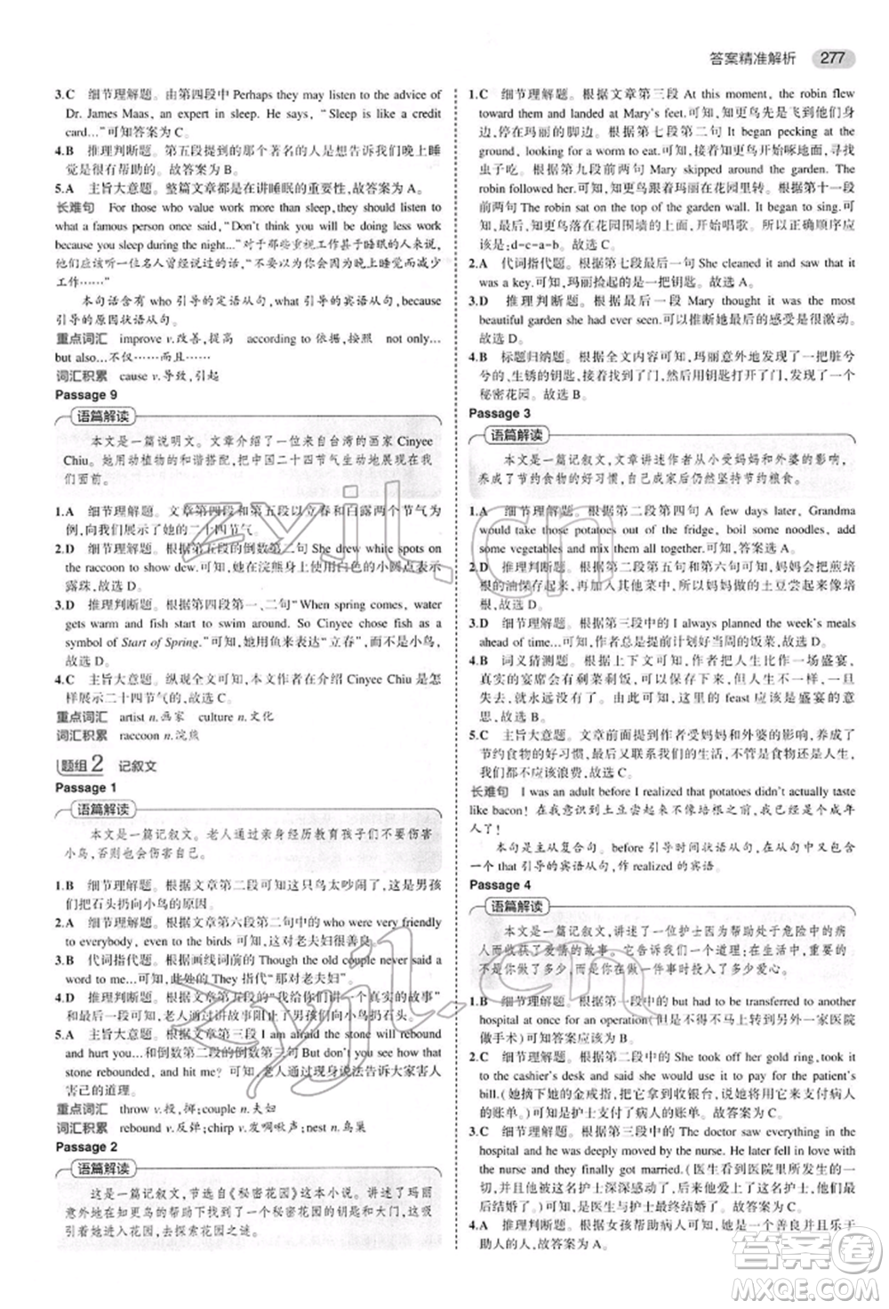 首都師范大學(xué)出版社2022年5年中考3年模擬中考英語(yǔ)人教版參考答案