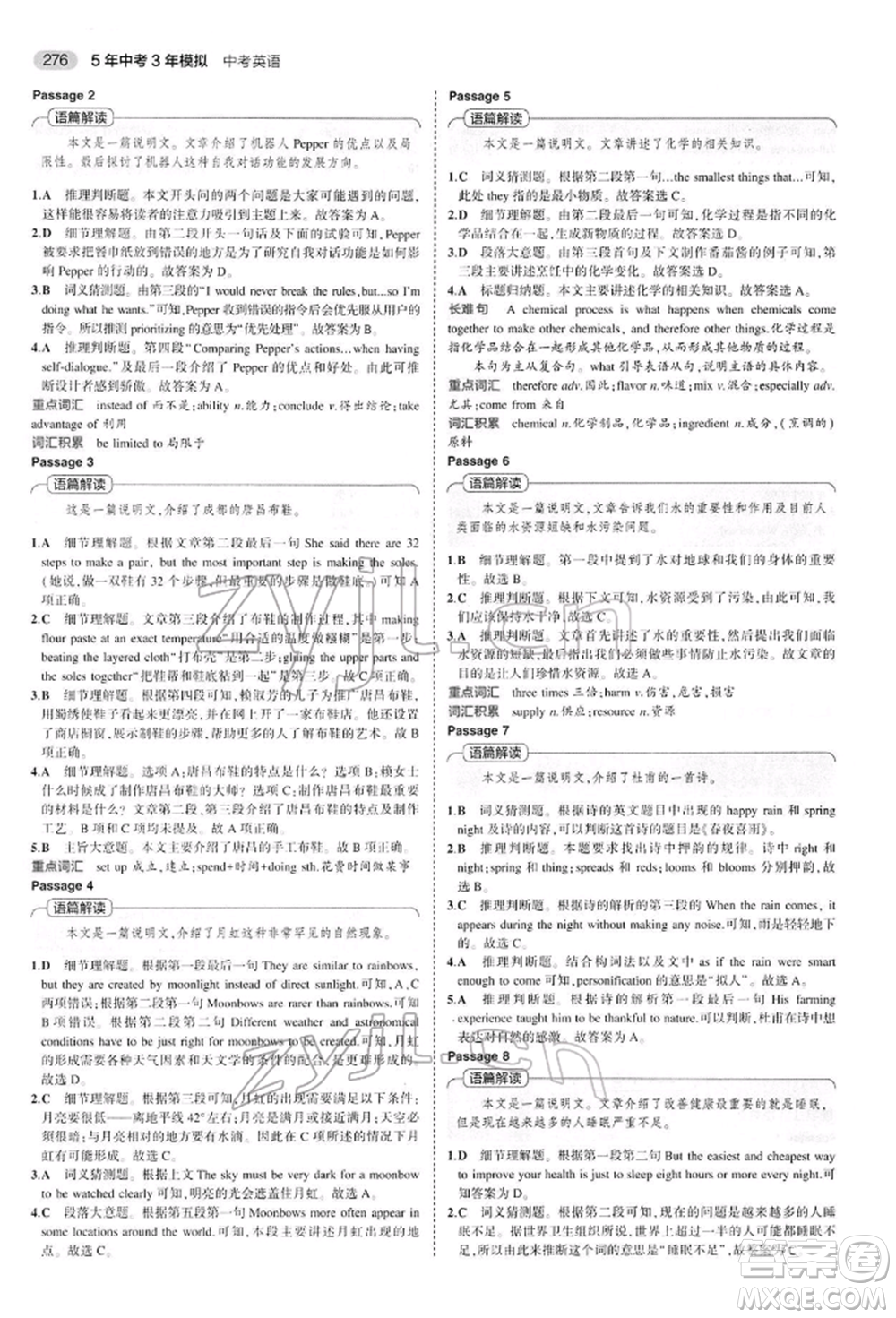 首都師范大學(xué)出版社2022年5年中考3年模擬中考英語(yǔ)人教版參考答案