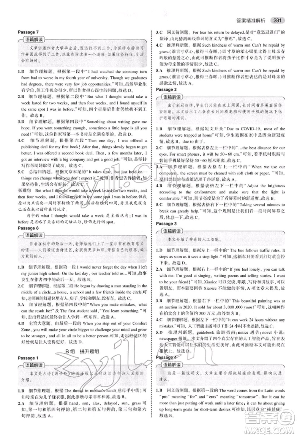 首都師范大學(xué)出版社2022年5年中考3年模擬中考英語(yǔ)人教版參考答案