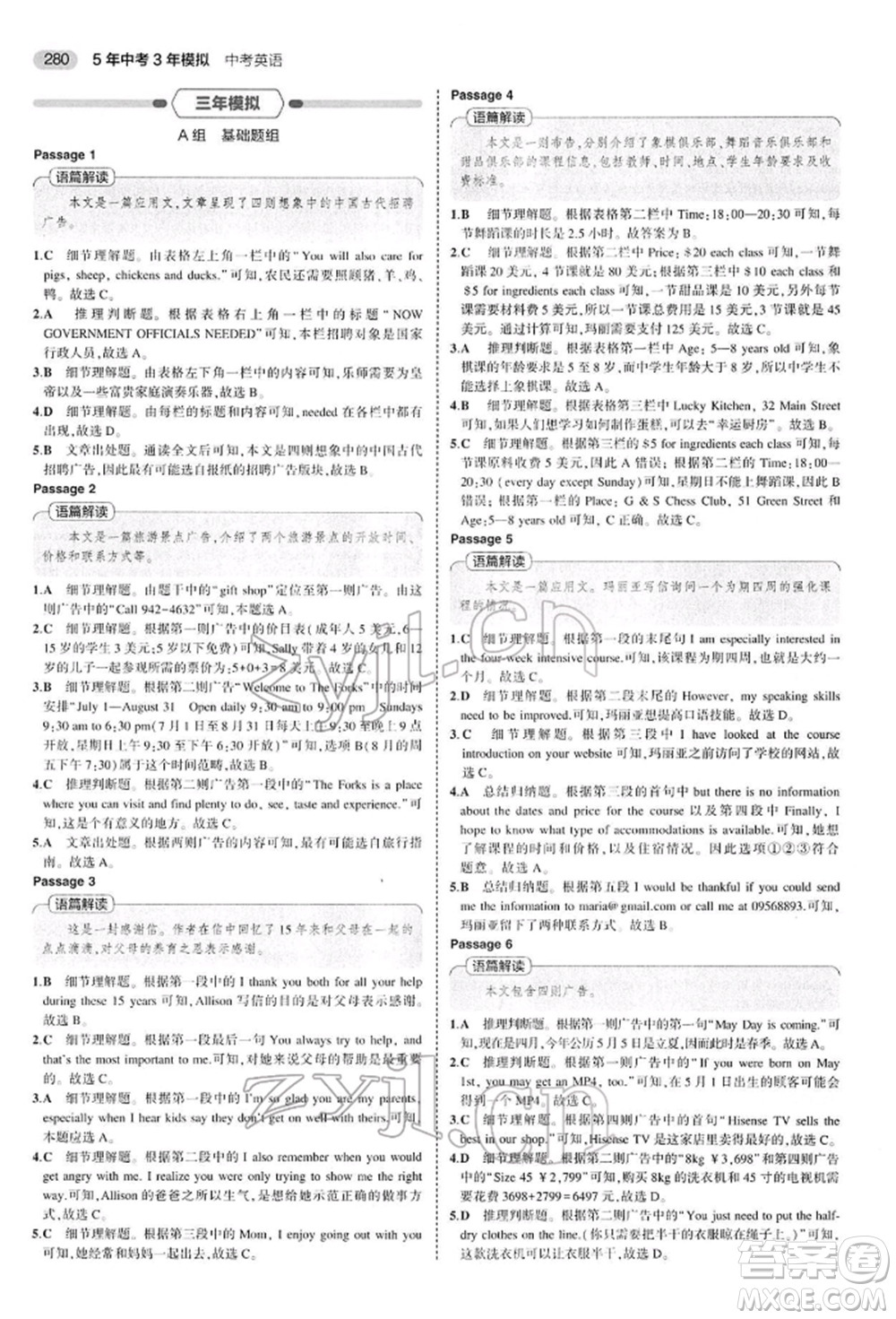 首都師范大學(xué)出版社2022年5年中考3年模擬中考英語(yǔ)人教版參考答案