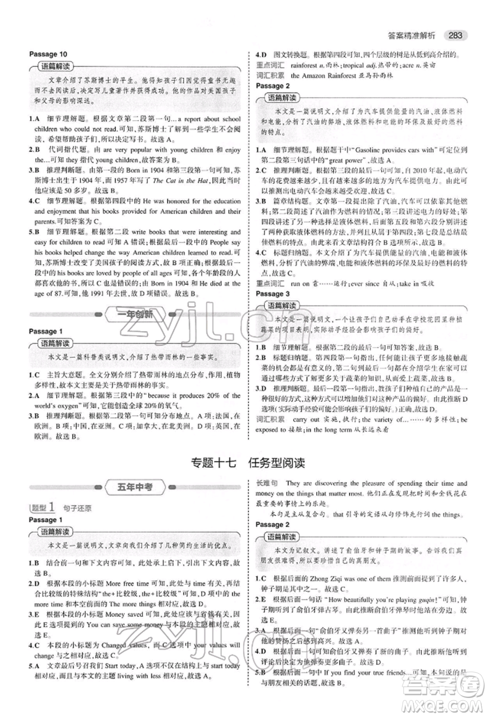 首都師范大學(xué)出版社2022年5年中考3年模擬中考英語(yǔ)人教版參考答案