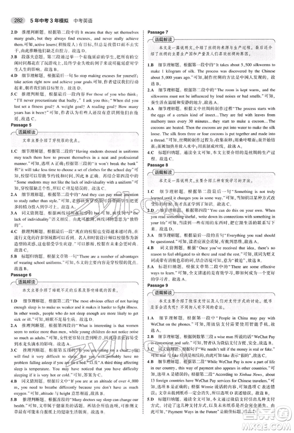 首都師范大學(xué)出版社2022年5年中考3年模擬中考英語(yǔ)人教版參考答案
