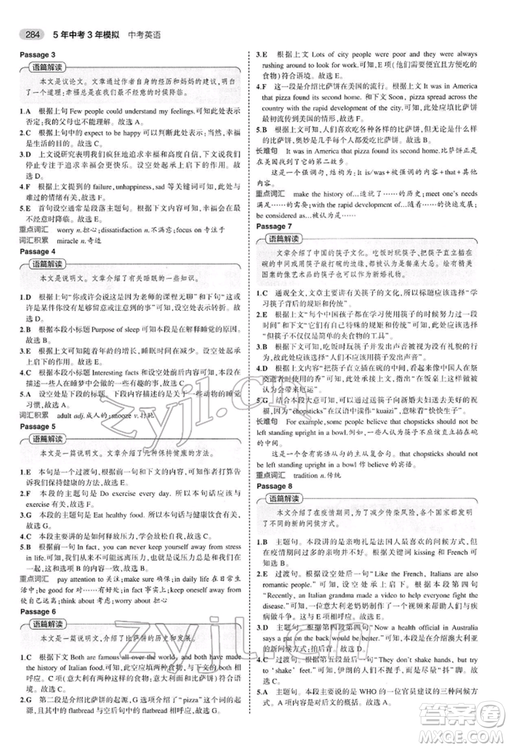 首都師范大學(xué)出版社2022年5年中考3年模擬中考英語(yǔ)人教版參考答案