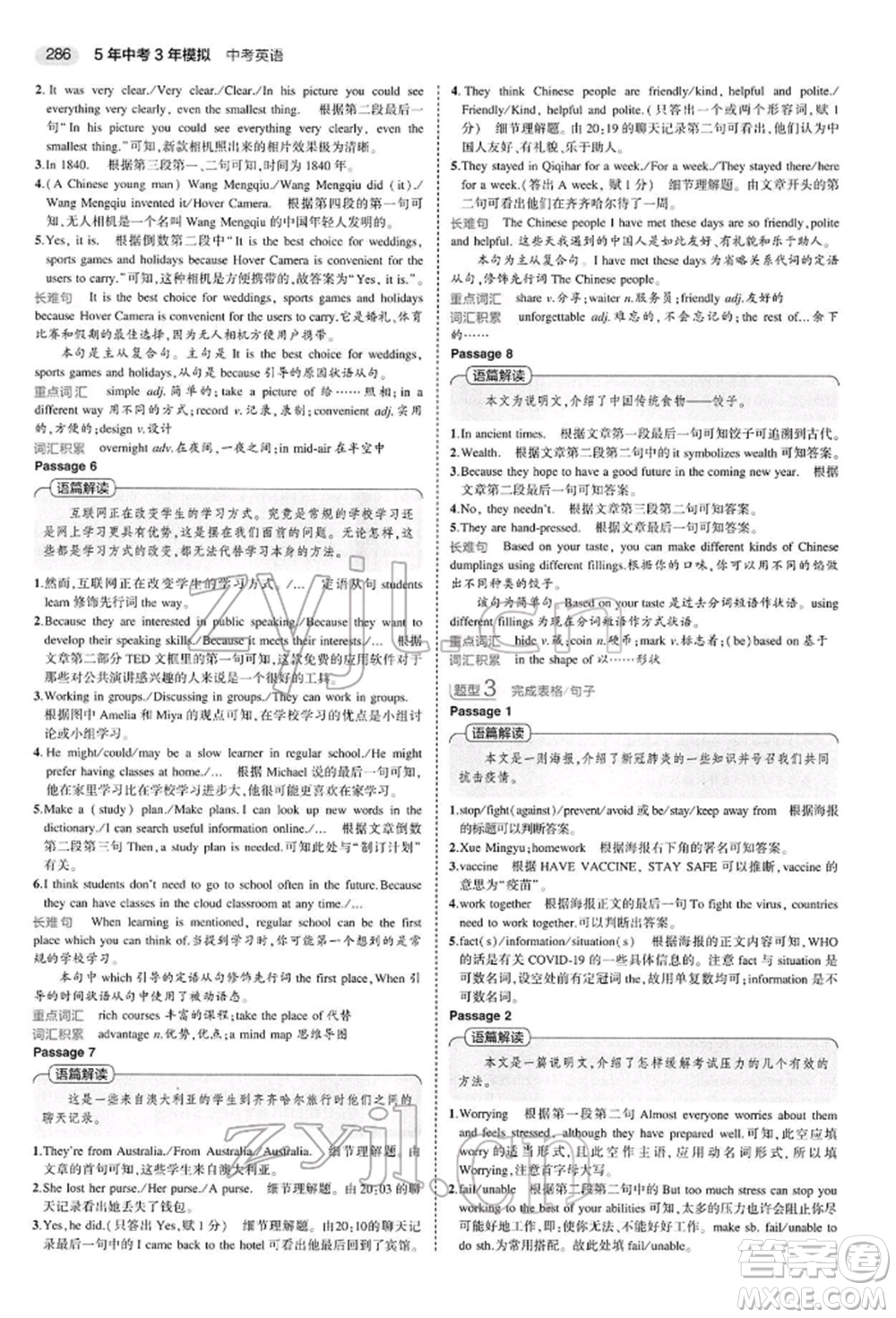 首都師范大學(xué)出版社2022年5年中考3年模擬中考英語(yǔ)人教版參考答案