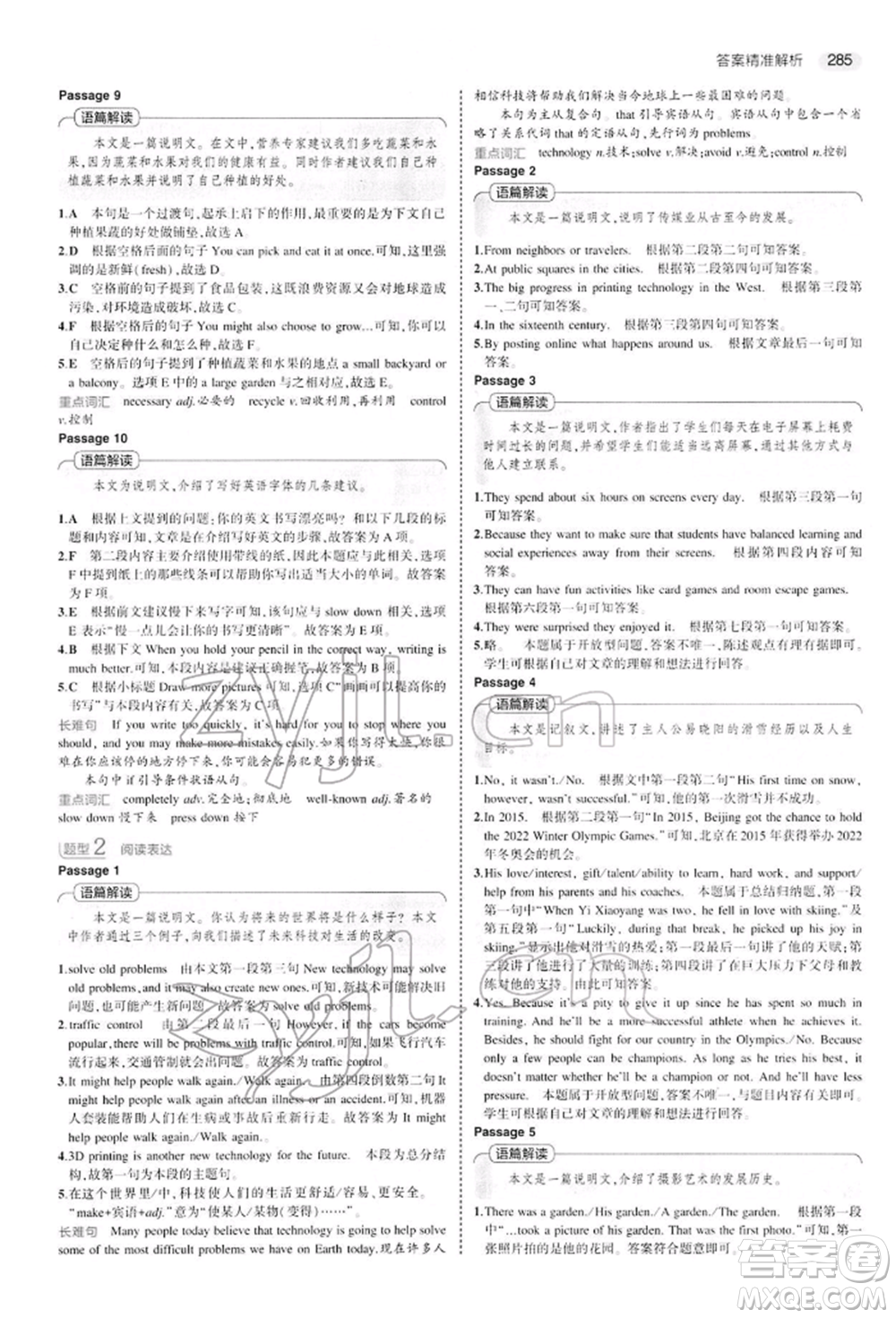 首都師范大學(xué)出版社2022年5年中考3年模擬中考英語(yǔ)人教版參考答案