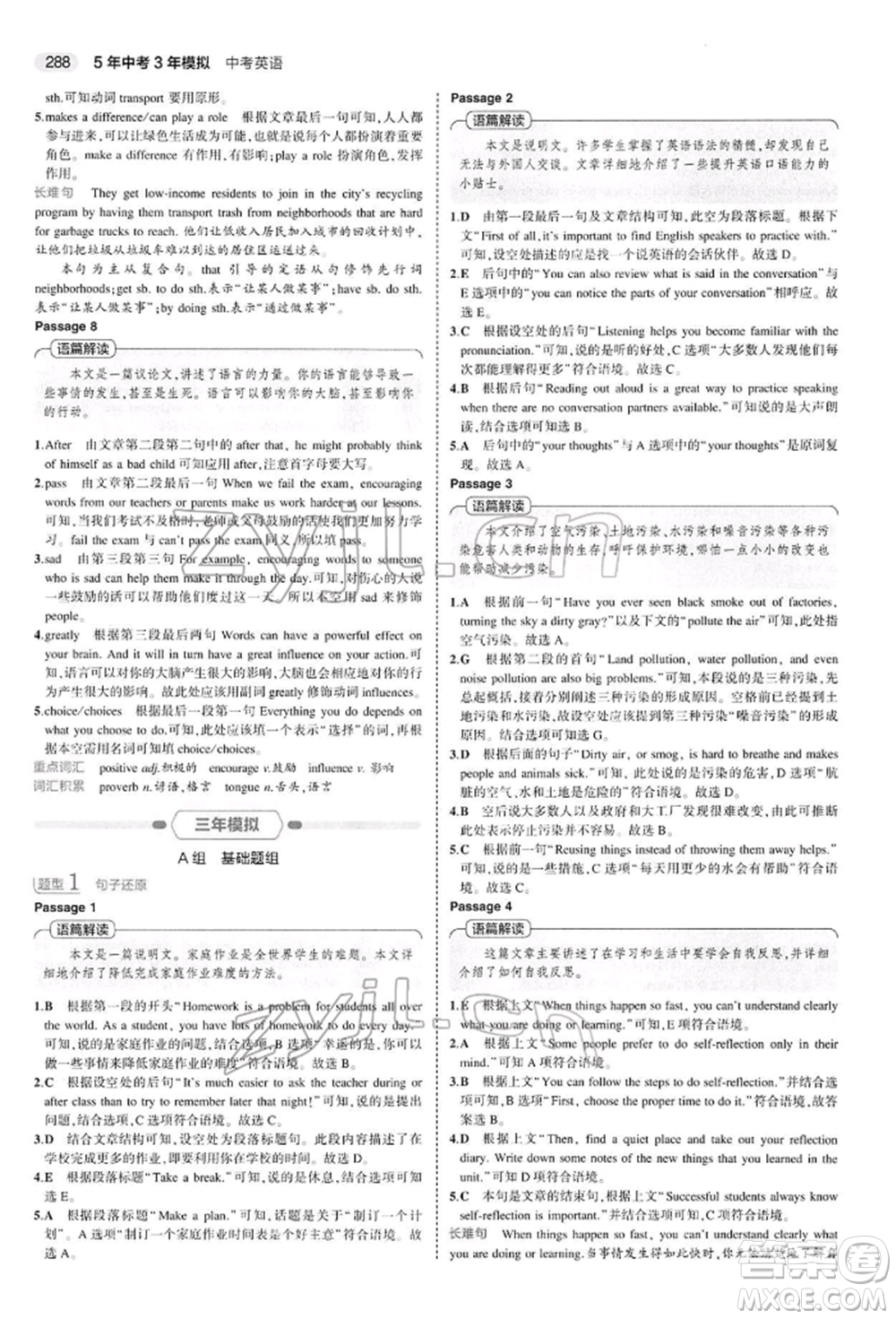 首都師范大學(xué)出版社2022年5年中考3年模擬中考英語(yǔ)人教版參考答案