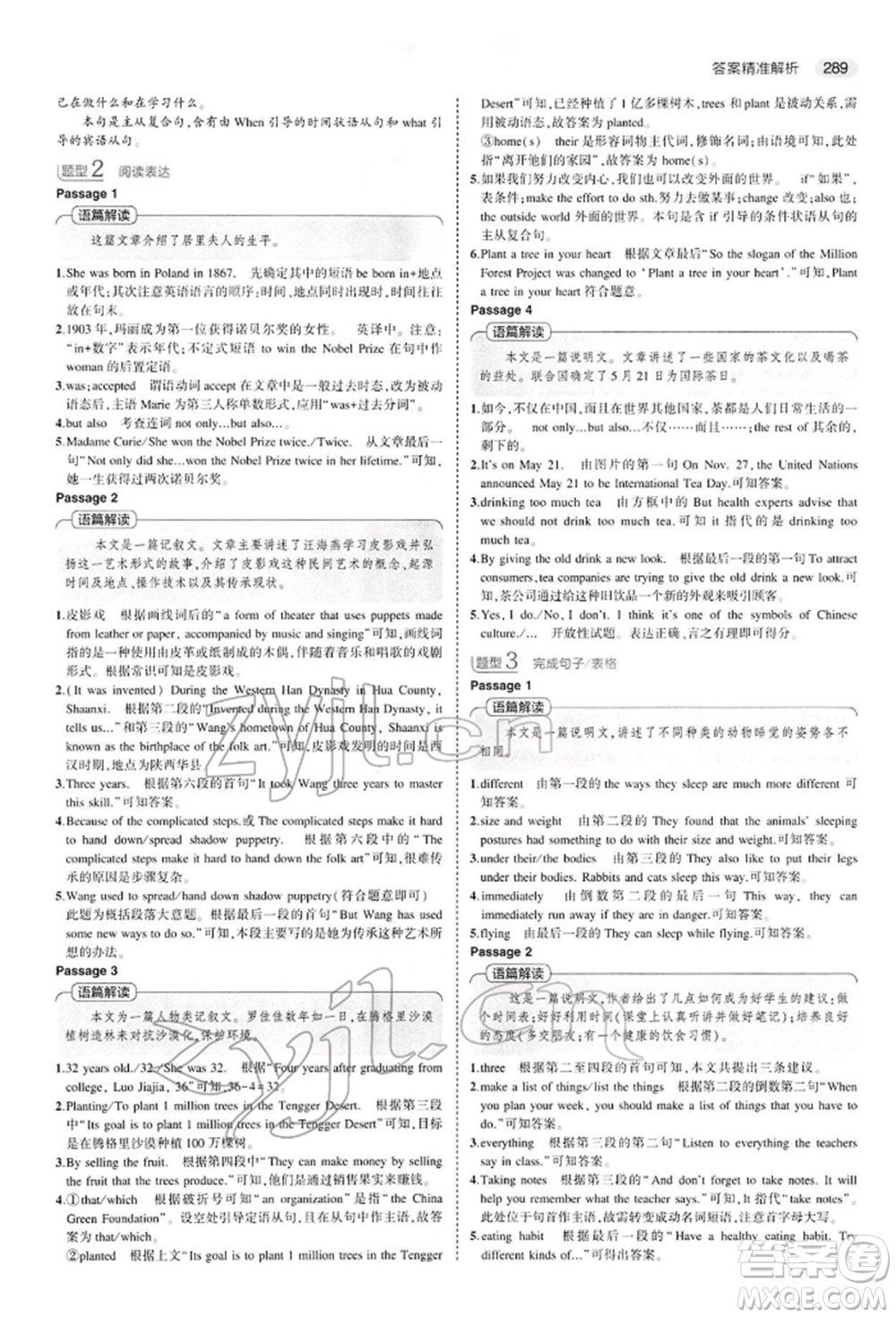 首都師范大學(xué)出版社2022年5年中考3年模擬中考英語(yǔ)人教版參考答案