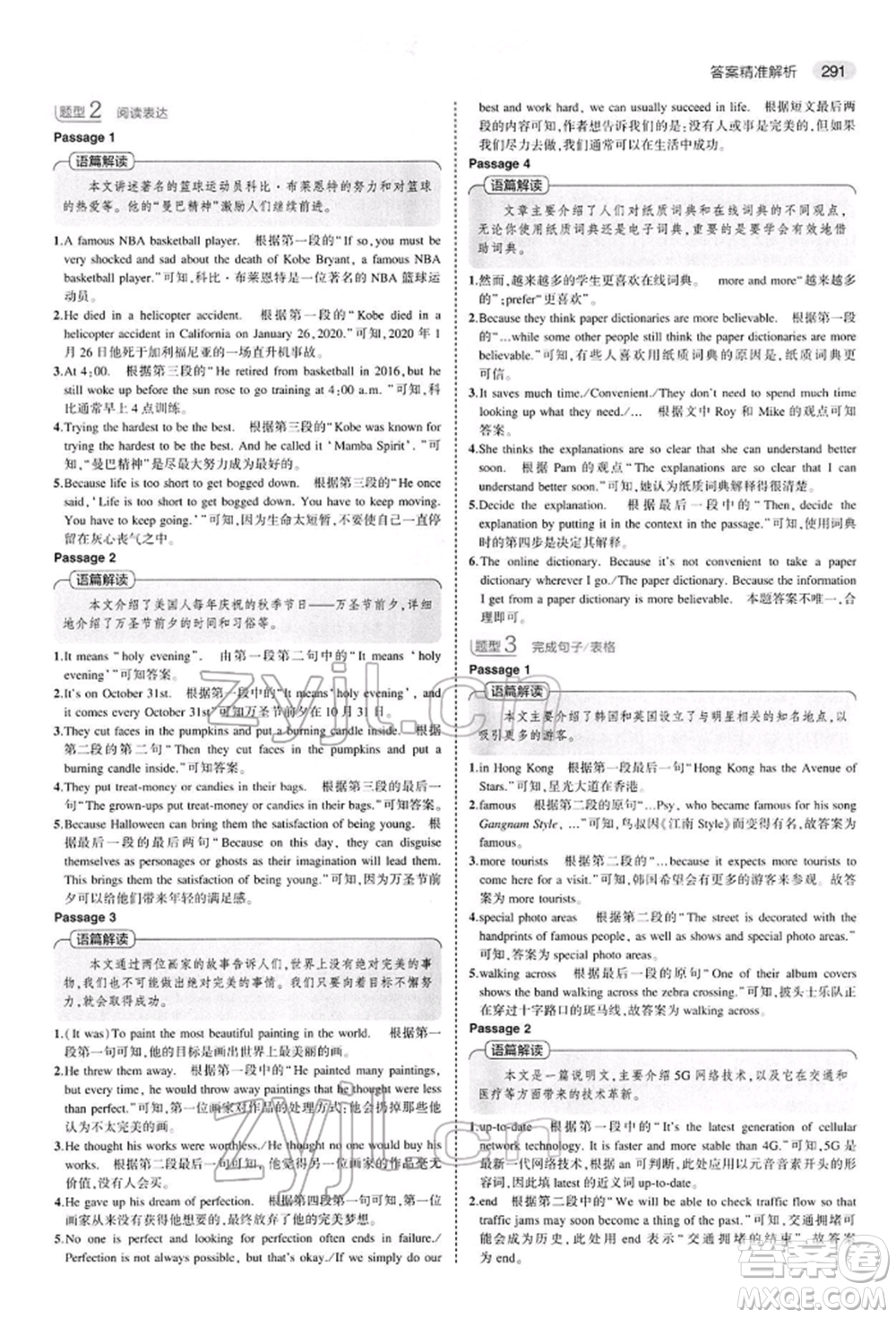 首都師范大學(xué)出版社2022年5年中考3年模擬中考英語(yǔ)人教版參考答案