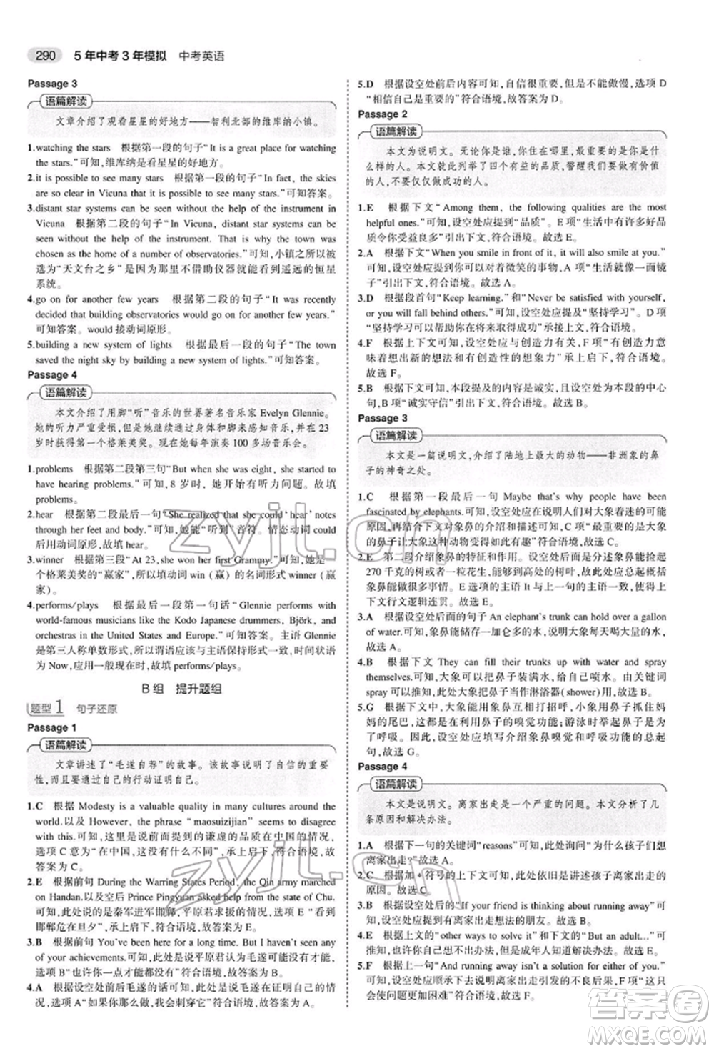 首都師范大學(xué)出版社2022年5年中考3年模擬中考英語(yǔ)人教版參考答案