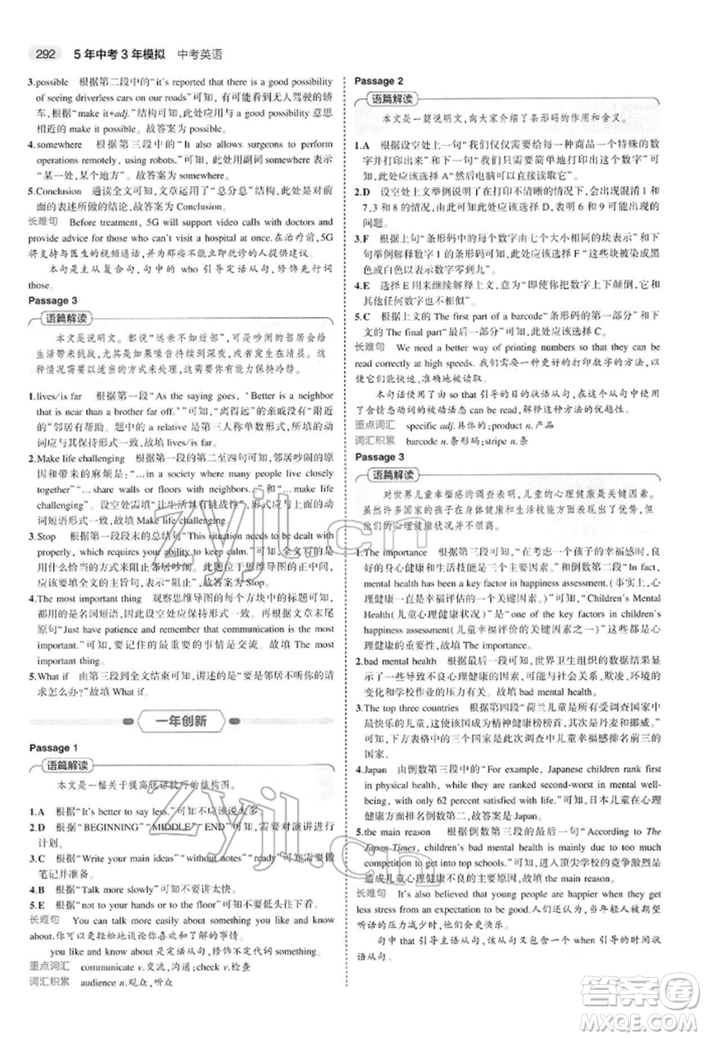 首都師范大學(xué)出版社2022年5年中考3年模擬中考英語(yǔ)人教版參考答案