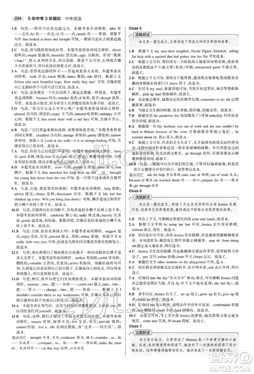 首都師范大學(xué)出版社2022年5年中考3年模擬中考英語(yǔ)人教版參考答案