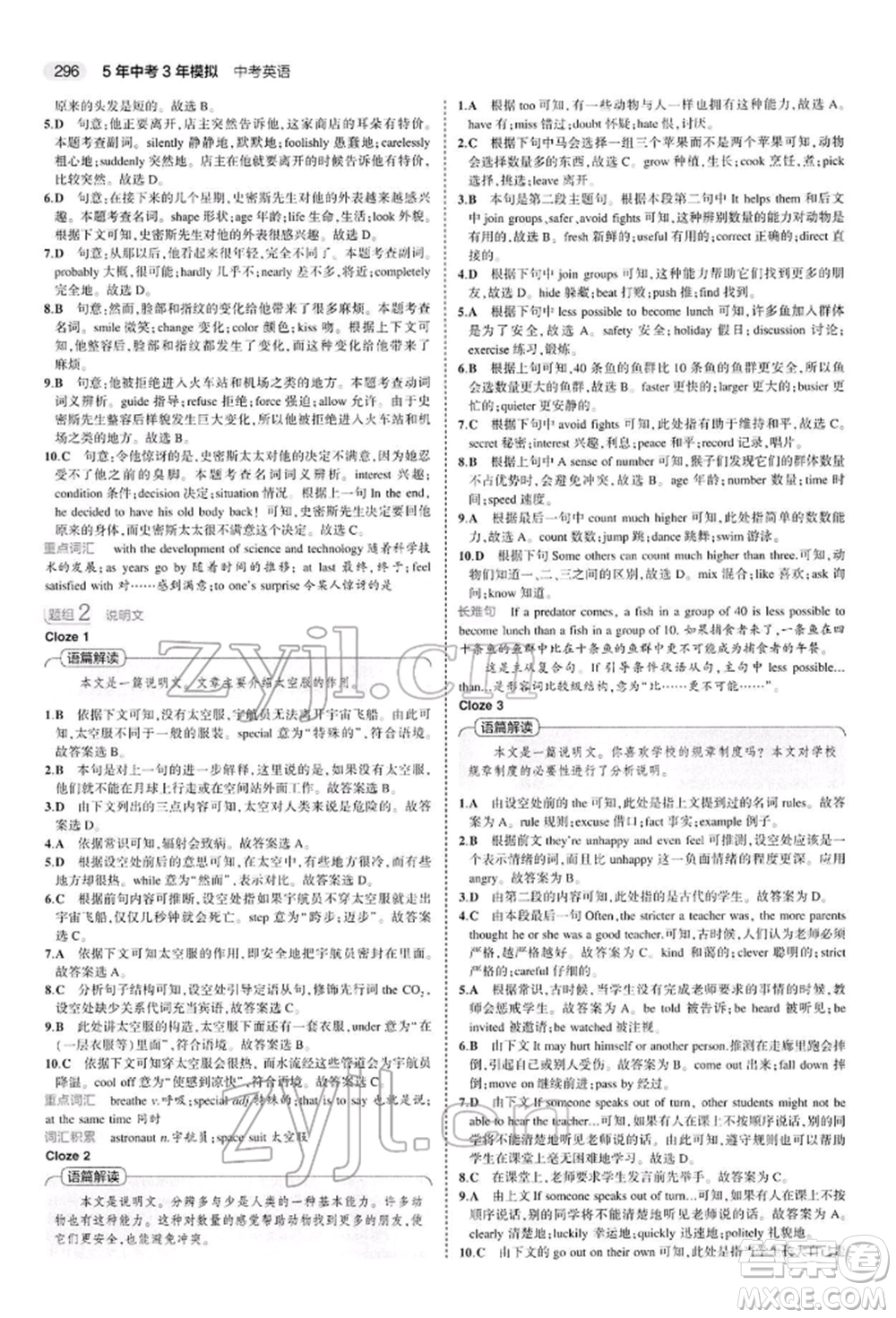 首都師范大學(xué)出版社2022年5年中考3年模擬中考英語(yǔ)人教版參考答案