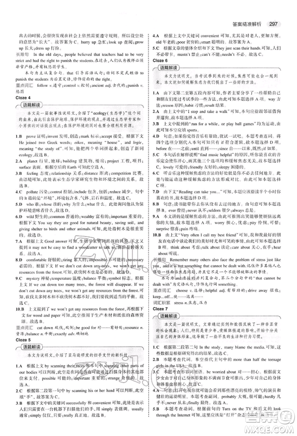 首都師范大學(xué)出版社2022年5年中考3年模擬中考英語(yǔ)人教版參考答案