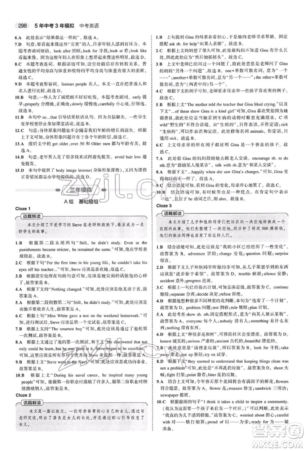 首都師范大學(xué)出版社2022年5年中考3年模擬中考英語(yǔ)人教版參考答案