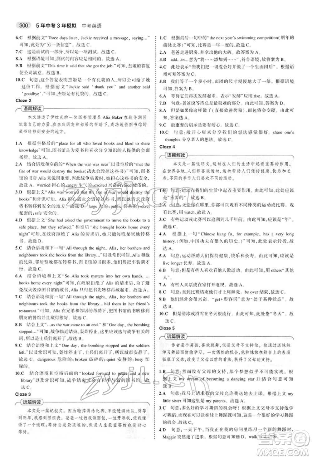 首都師范大學(xué)出版社2022年5年中考3年模擬中考英語(yǔ)人教版參考答案