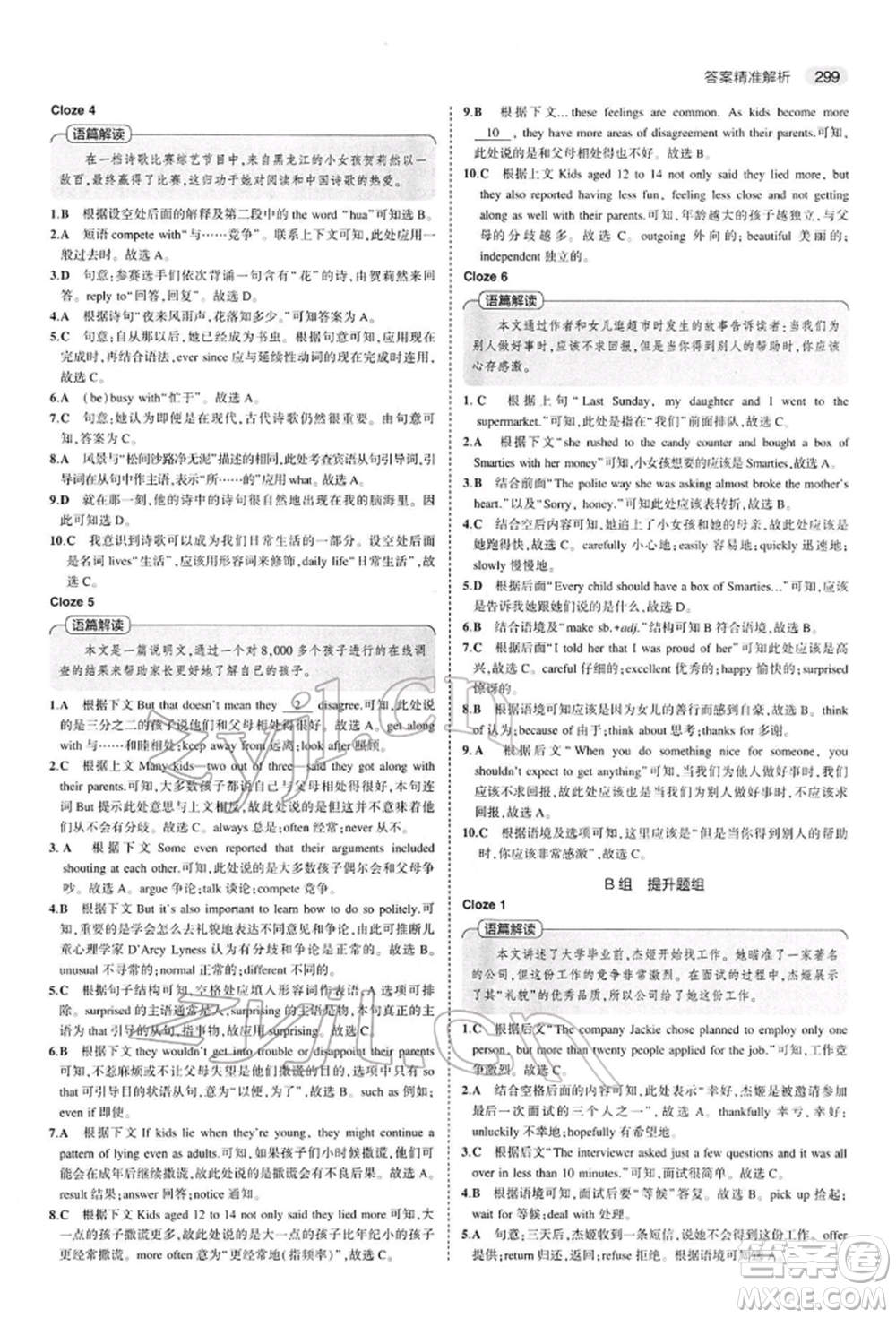 首都師范大學(xué)出版社2022年5年中考3年模擬中考英語(yǔ)人教版參考答案