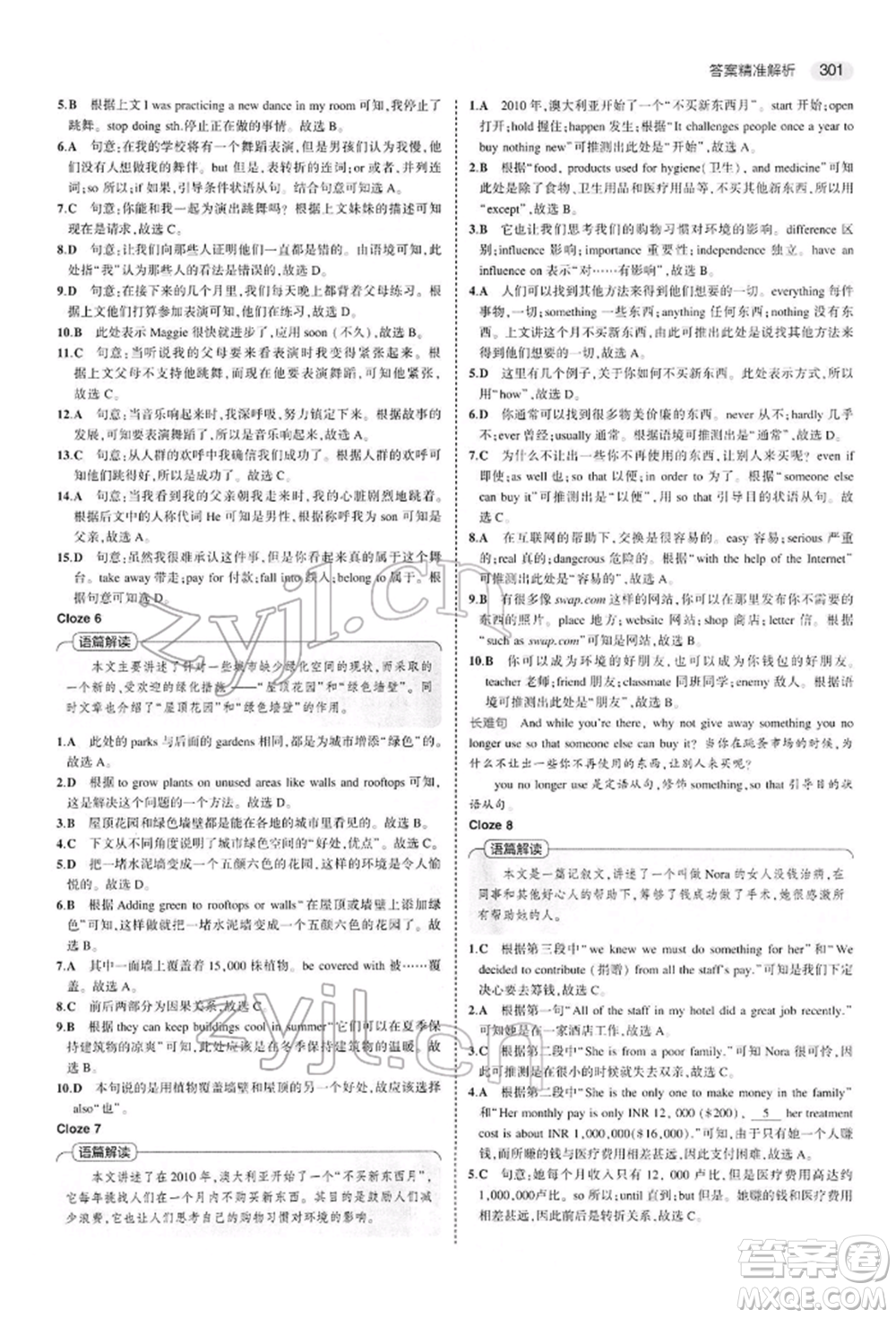 首都師范大學(xué)出版社2022年5年中考3年模擬中考英語(yǔ)人教版參考答案