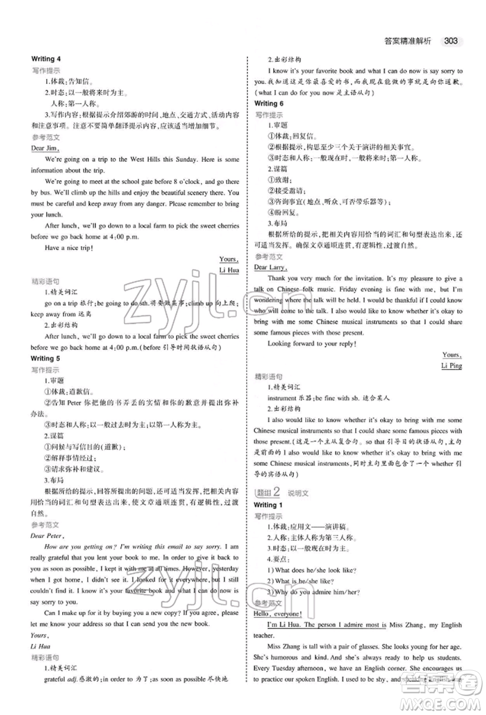 首都師范大學(xué)出版社2022年5年中考3年模擬中考英語(yǔ)人教版參考答案