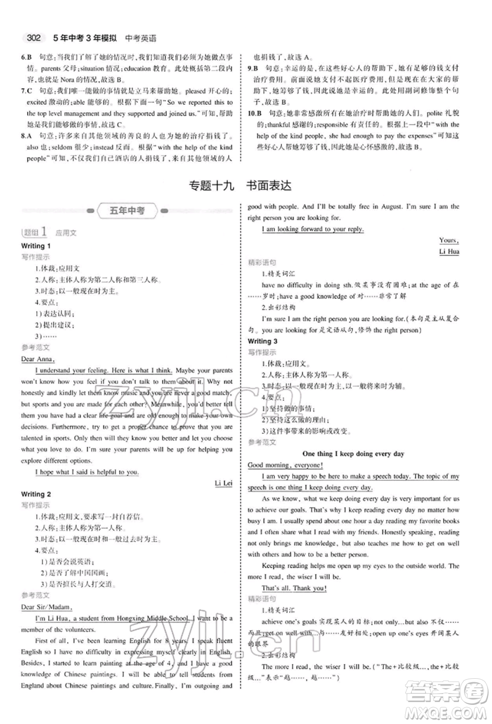 首都師范大學(xué)出版社2022年5年中考3年模擬中考英語(yǔ)人教版參考答案