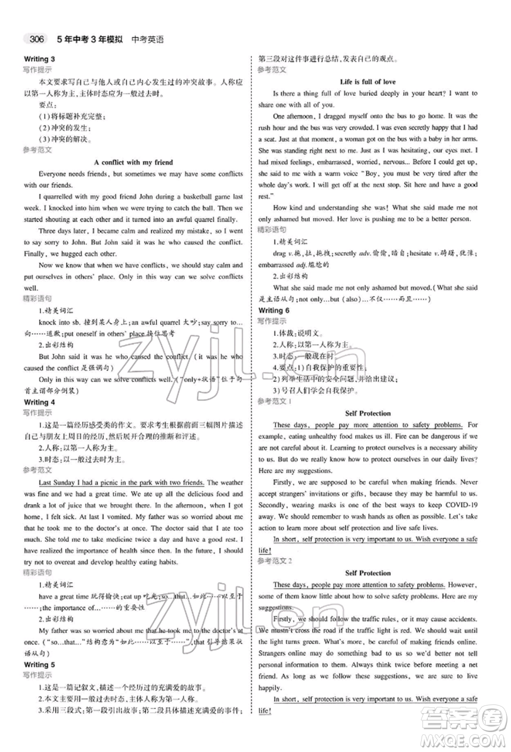 首都師范大學(xué)出版社2022年5年中考3年模擬中考英語(yǔ)人教版參考答案