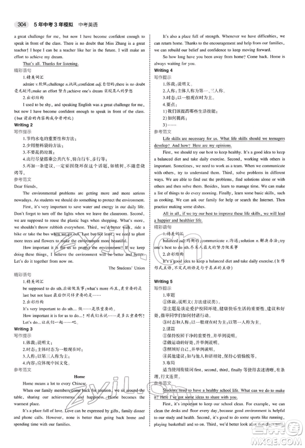 首都師范大學(xué)出版社2022年5年中考3年模擬中考英語(yǔ)人教版參考答案