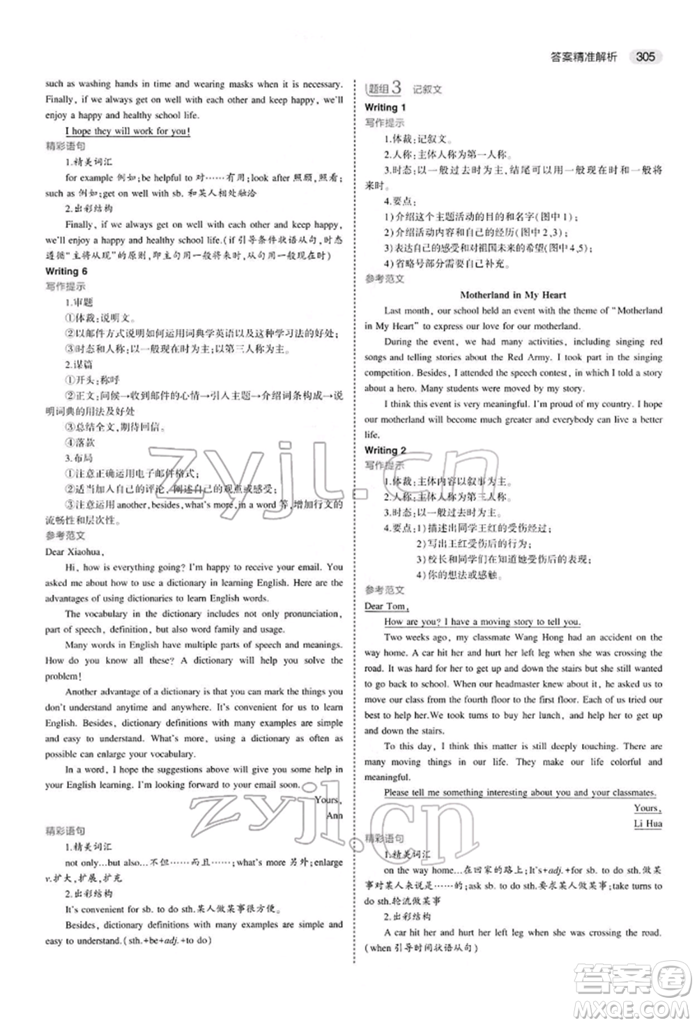 首都師范大學(xué)出版社2022年5年中考3年模擬中考英語(yǔ)人教版參考答案