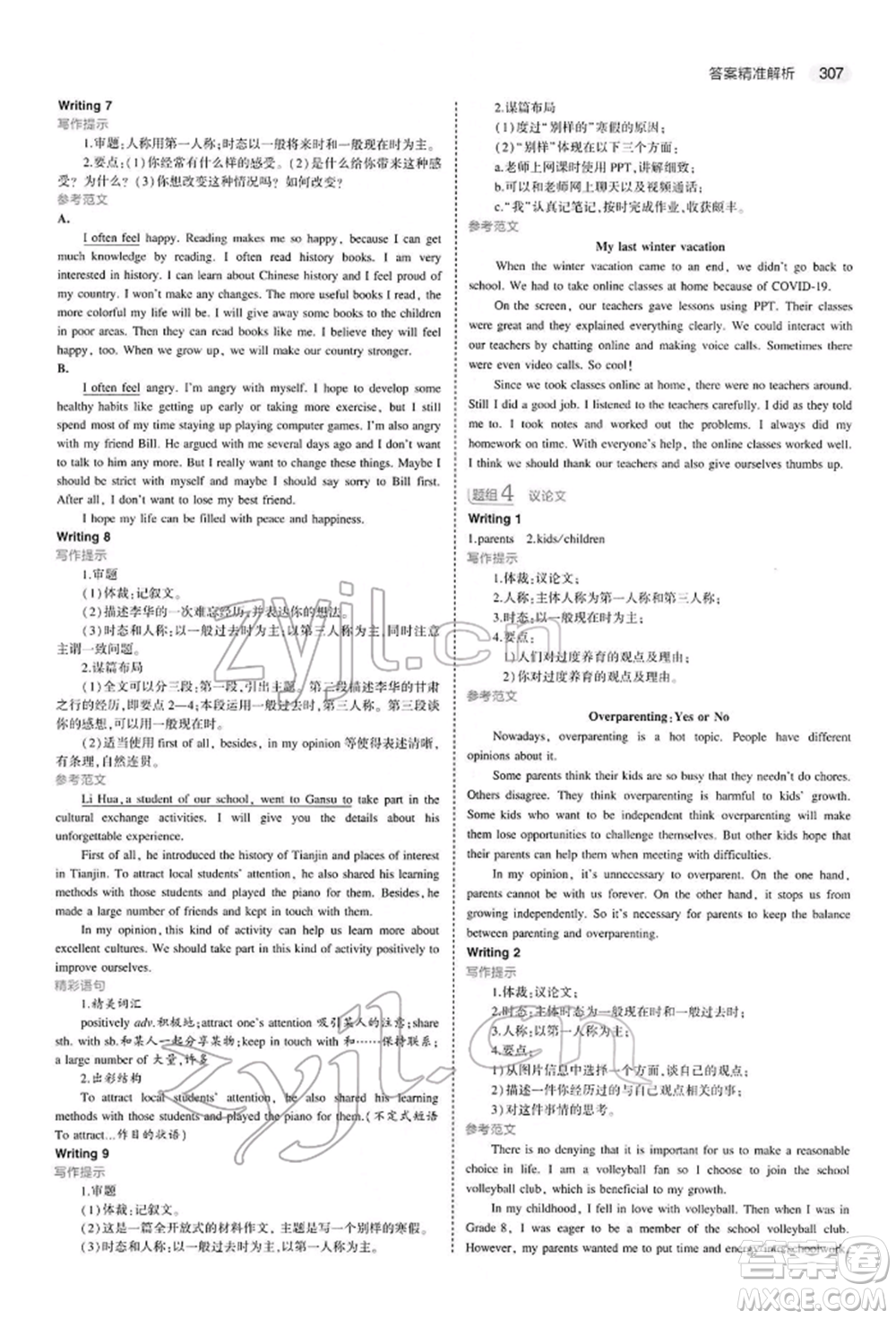 首都師范大學(xué)出版社2022年5年中考3年模擬中考英語(yǔ)人教版參考答案