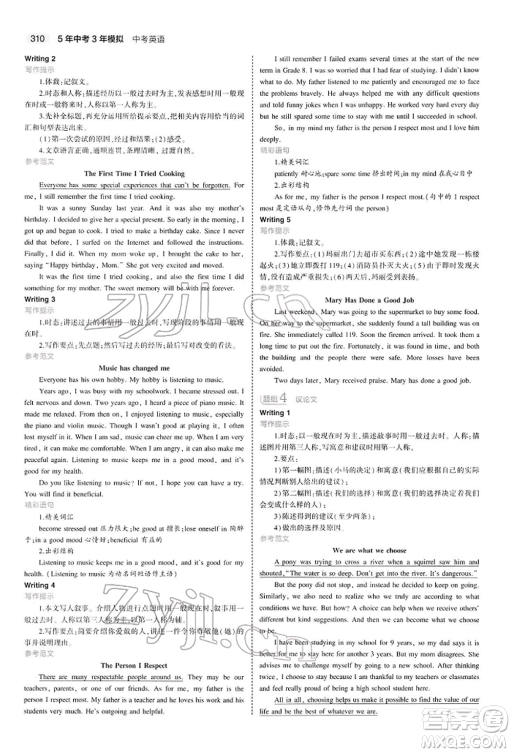 首都師范大學(xué)出版社2022年5年中考3年模擬中考英語(yǔ)人教版參考答案