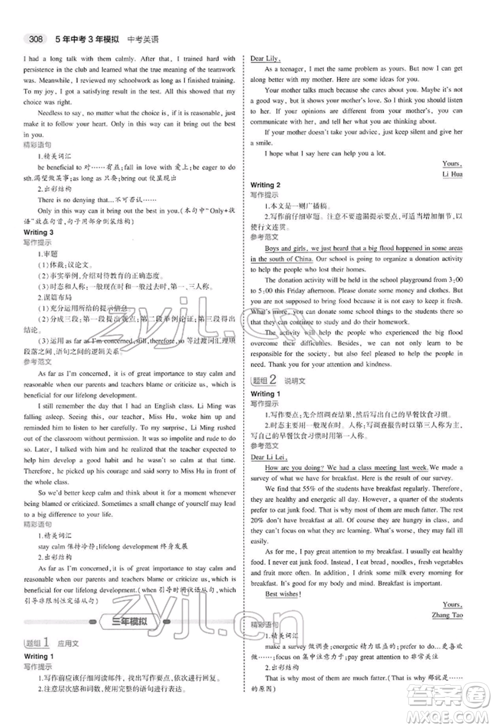 首都師范大學(xué)出版社2022年5年中考3年模擬中考英語(yǔ)人教版參考答案