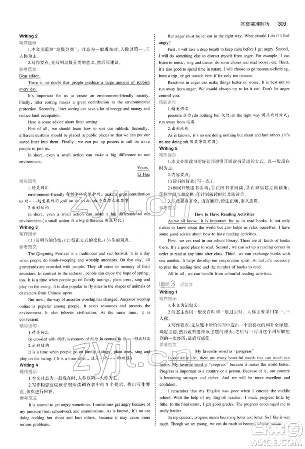 首都師范大學(xué)出版社2022年5年中考3年模擬中考英語(yǔ)人教版參考答案
