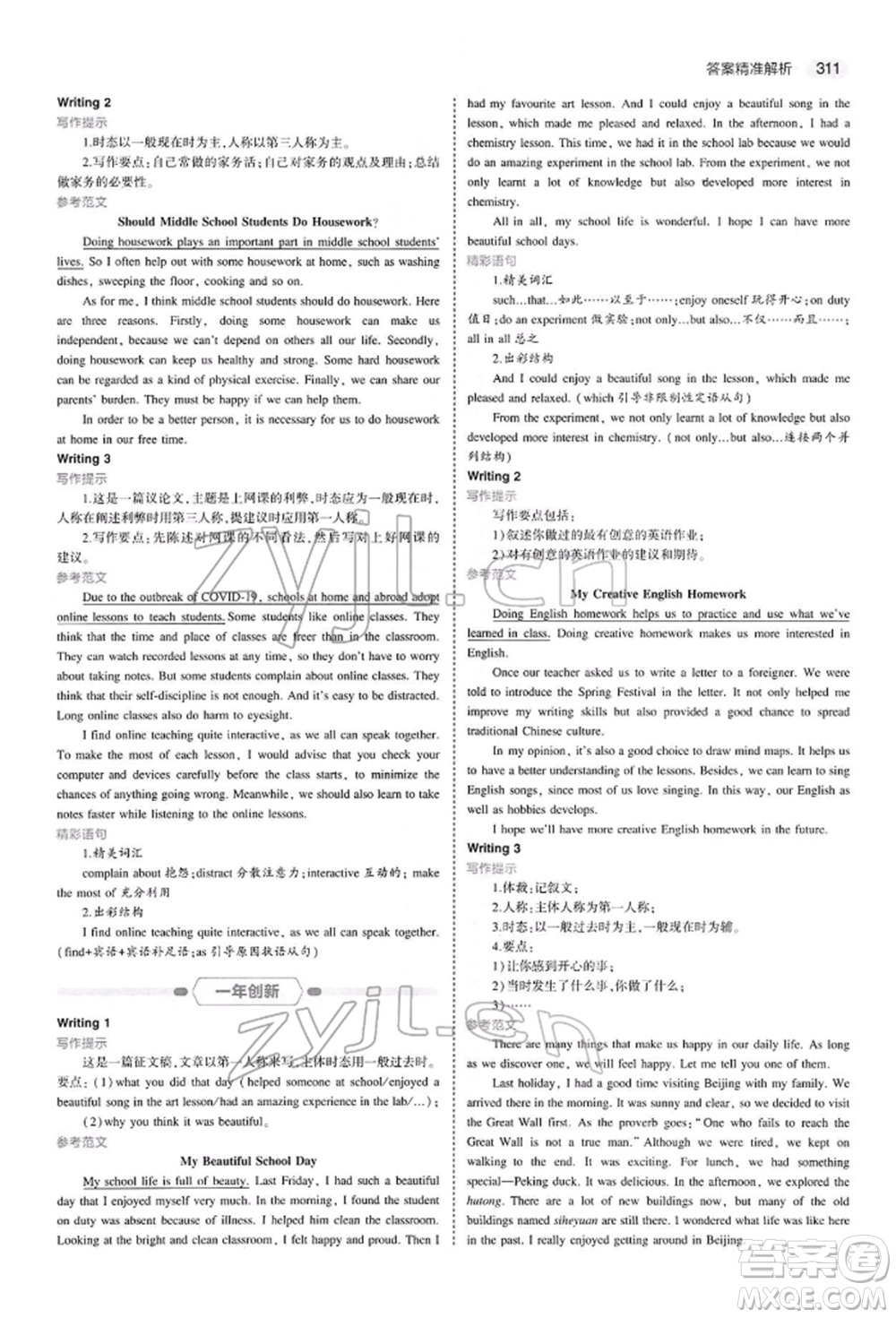 首都師范大學(xué)出版社2022年5年中考3年模擬中考英語(yǔ)人教版參考答案
