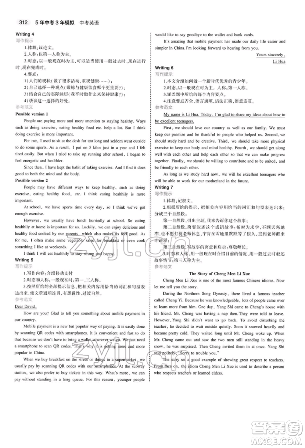 首都師范大學(xué)出版社2022年5年中考3年模擬中考英語(yǔ)人教版參考答案