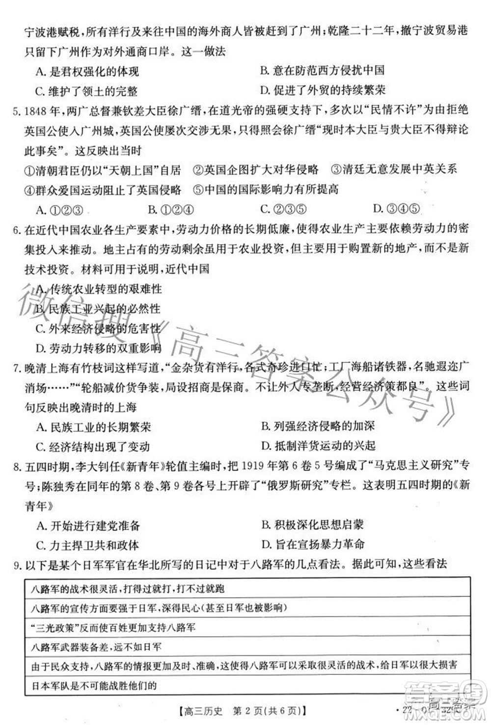 2022屆重慶金太陽高三3月聯(lián)考歷史試題及答案