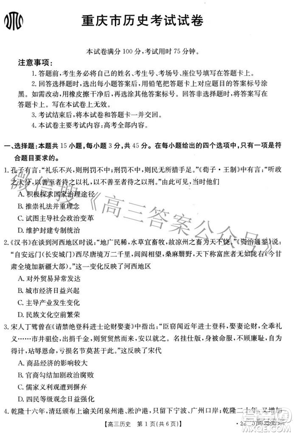2022屆重慶金太陽高三3月聯(lián)考歷史試題及答案