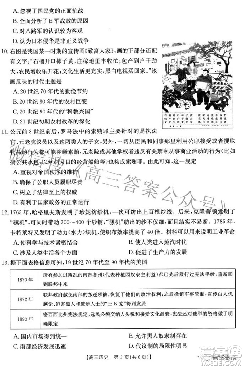 2022屆重慶金太陽高三3月聯(lián)考歷史試題及答案