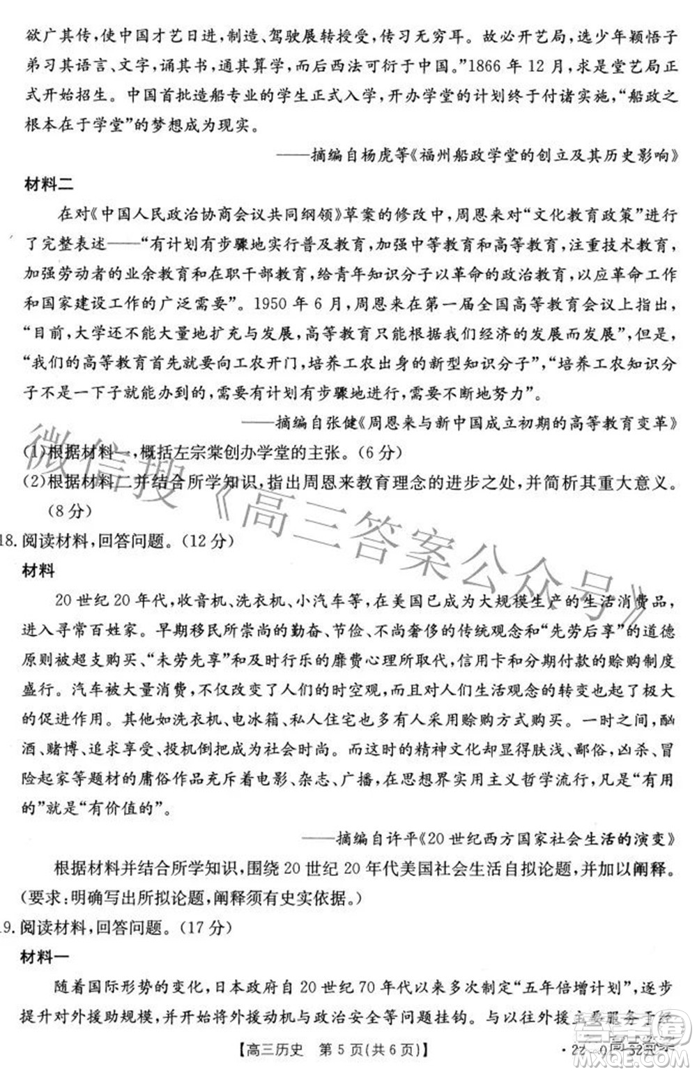2022屆重慶金太陽高三3月聯(lián)考歷史試題及答案