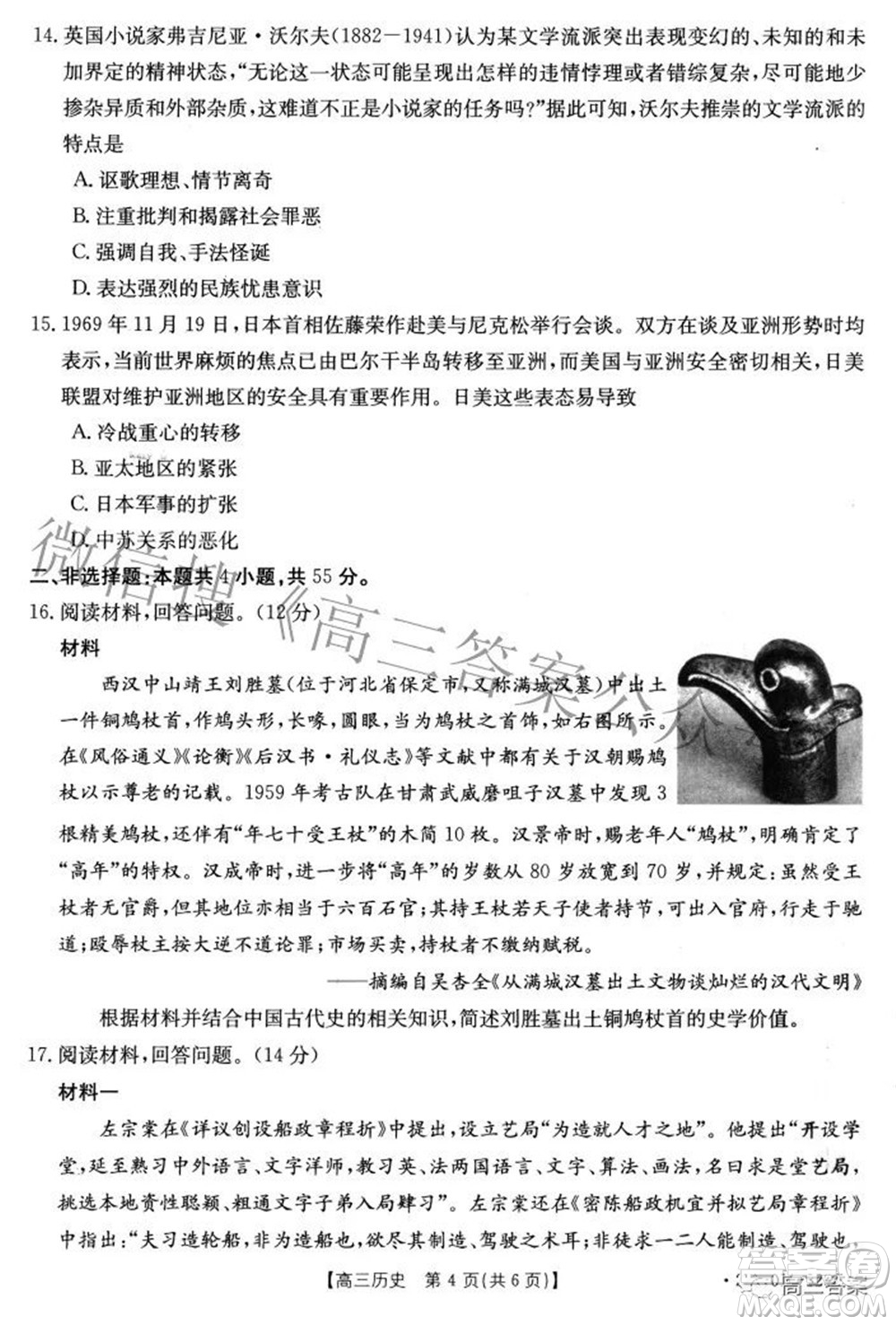 2022屆重慶金太陽高三3月聯(lián)考歷史試題及答案