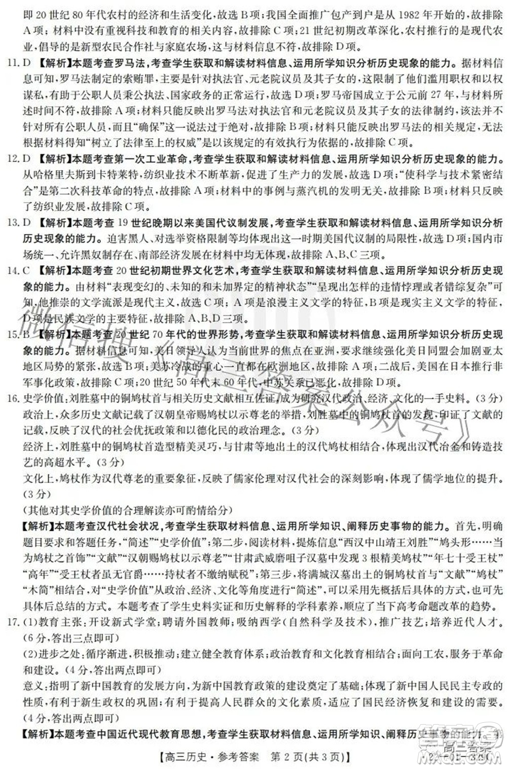 2022屆重慶金太陽高三3月聯(lián)考歷史試題及答案