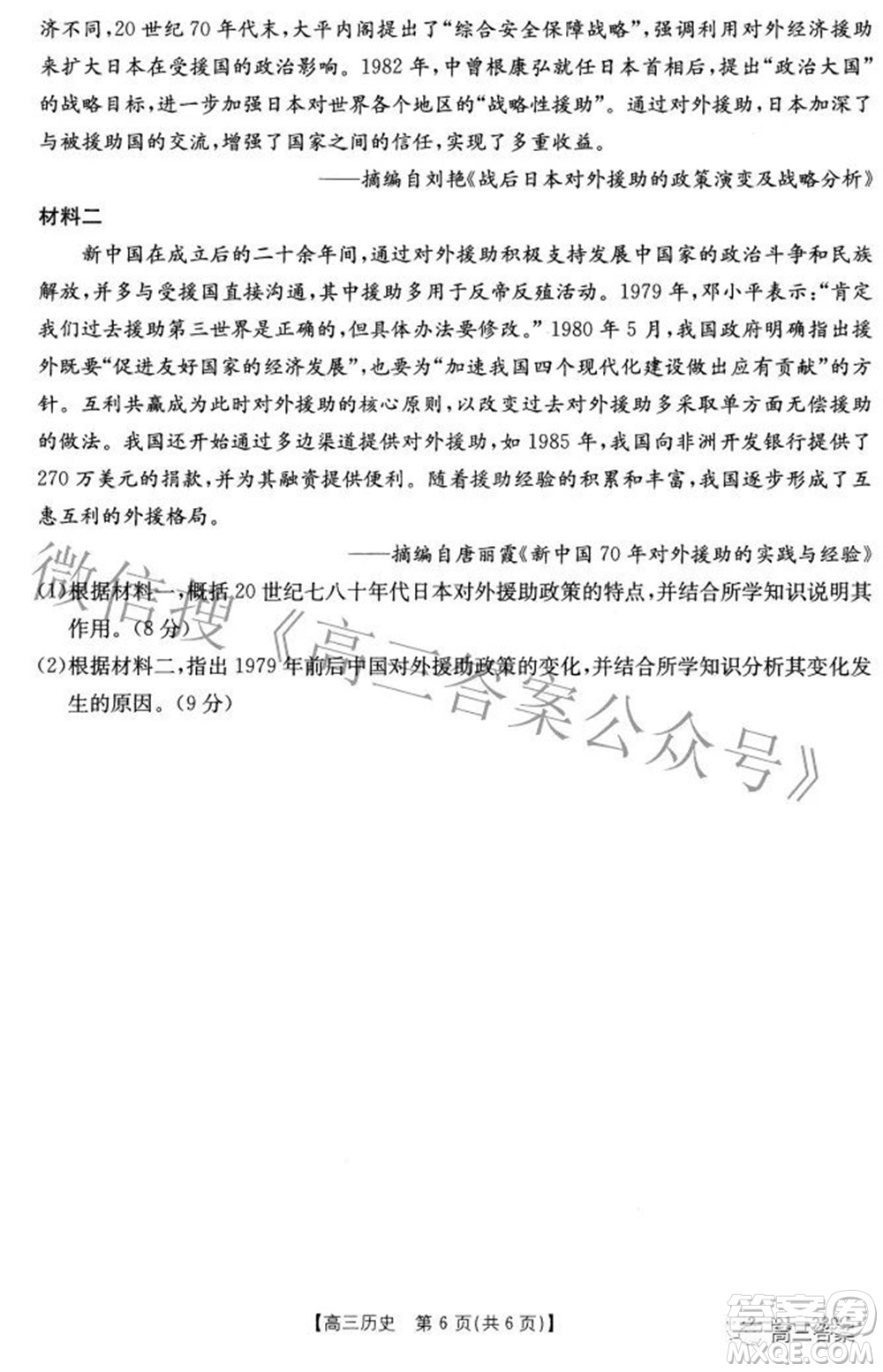 2022屆重慶金太陽高三3月聯(lián)考歷史試題及答案