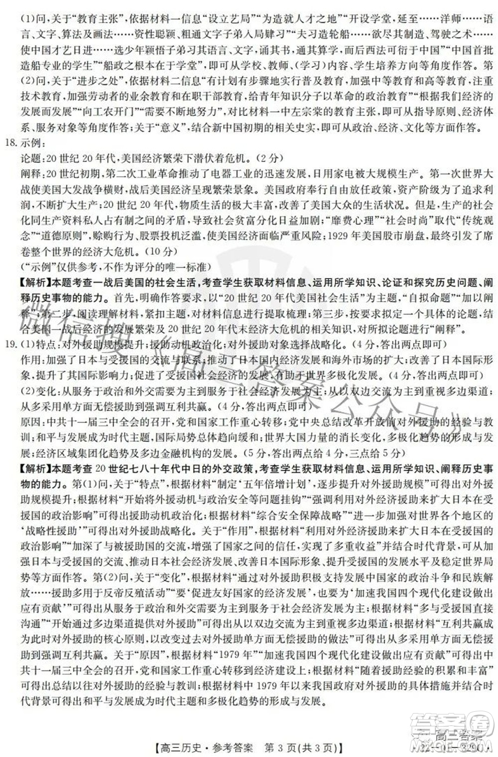 2022屆重慶金太陽高三3月聯(lián)考歷史試題及答案