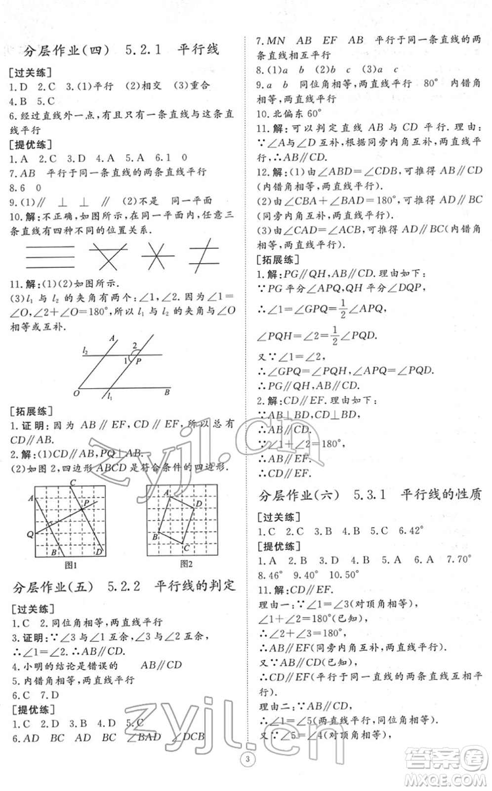山東友誼出版社2022初中同步練習(xí)冊(cè)提優(yōu)測(cè)試卷七年級(jí)數(shù)學(xué)下冊(cè)人教版答案