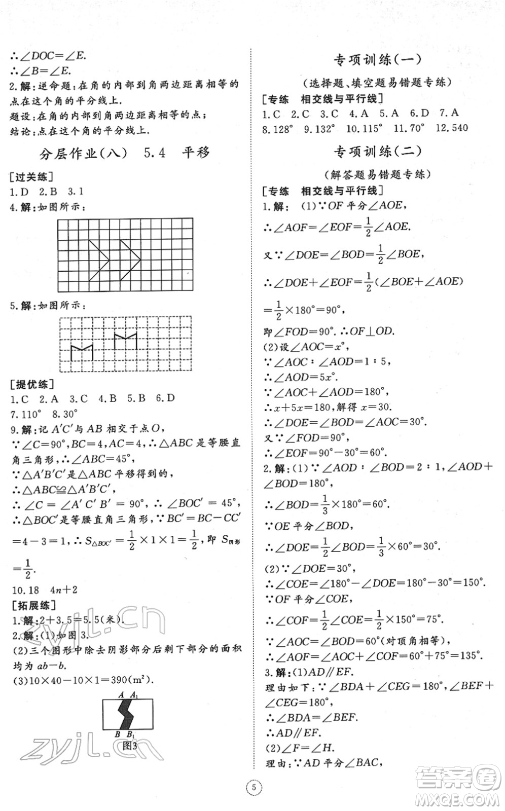 山東友誼出版社2022初中同步練習(xí)冊(cè)提優(yōu)測(cè)試卷七年級(jí)數(shù)學(xué)下冊(cè)人教版答案