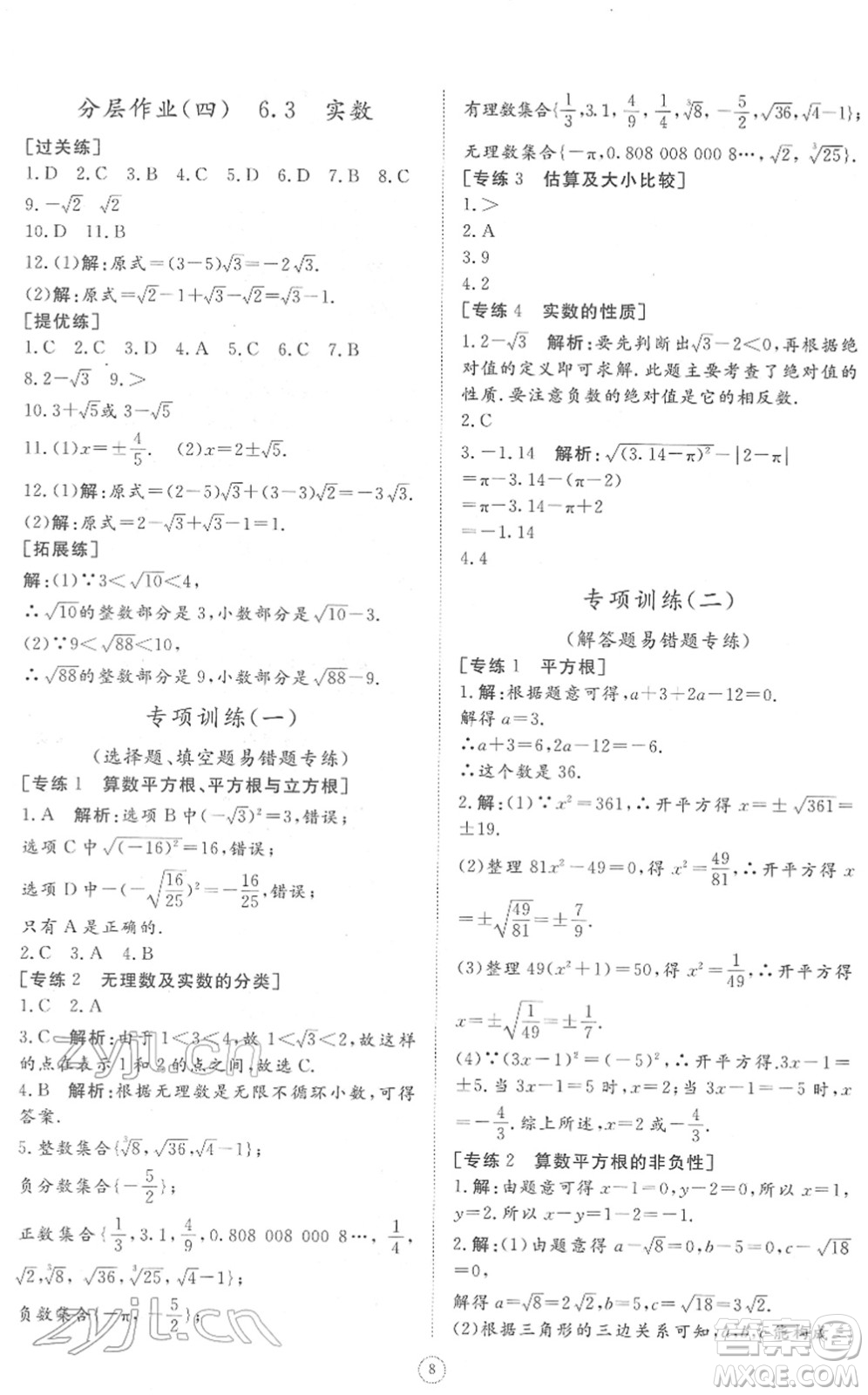 山東友誼出版社2022初中同步練習(xí)冊(cè)提優(yōu)測(cè)試卷七年級(jí)數(shù)學(xué)下冊(cè)人教版答案