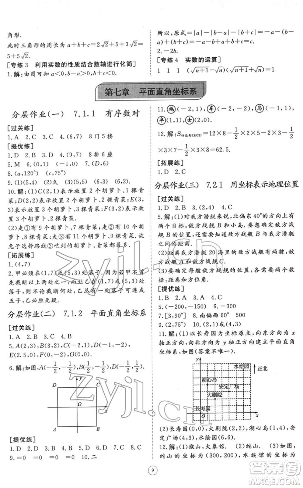 山東友誼出版社2022初中同步練習(xí)冊(cè)提優(yōu)測(cè)試卷七年級(jí)數(shù)學(xué)下冊(cè)人教版答案