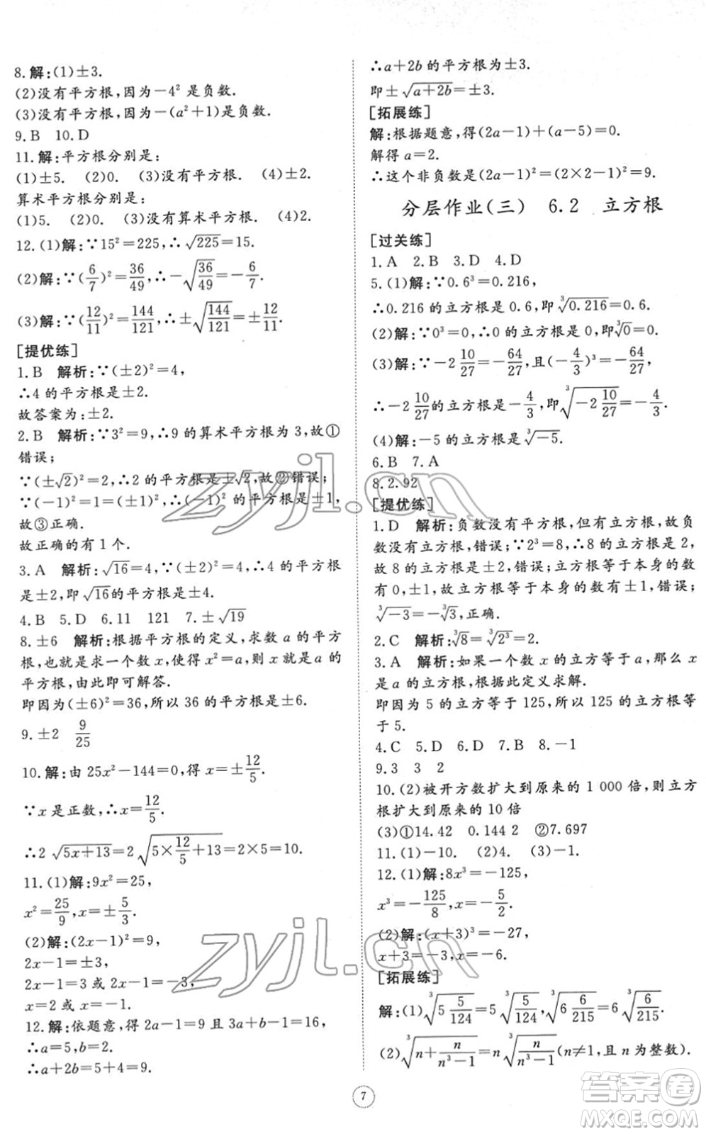 山東友誼出版社2022初中同步練習(xí)冊(cè)提優(yōu)測(cè)試卷七年級(jí)數(shù)學(xué)下冊(cè)人教版答案