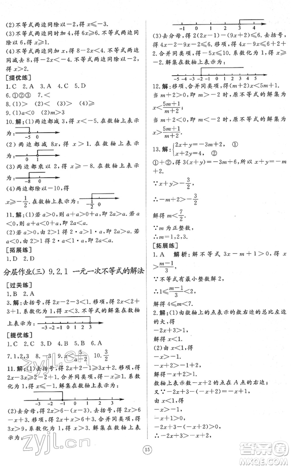 山東友誼出版社2022初中同步練習(xí)冊(cè)提優(yōu)測(cè)試卷七年級(jí)數(shù)學(xué)下冊(cè)人教版答案