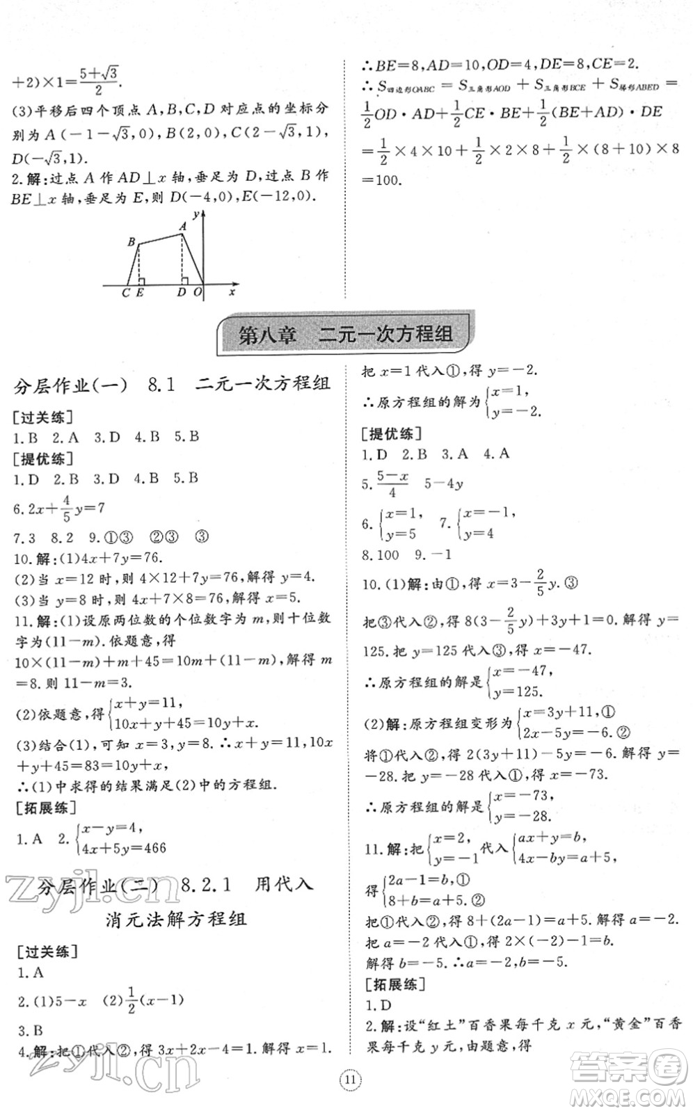 山東友誼出版社2022初中同步練習(xí)冊(cè)提優(yōu)測(cè)試卷七年級(jí)數(shù)學(xué)下冊(cè)人教版答案