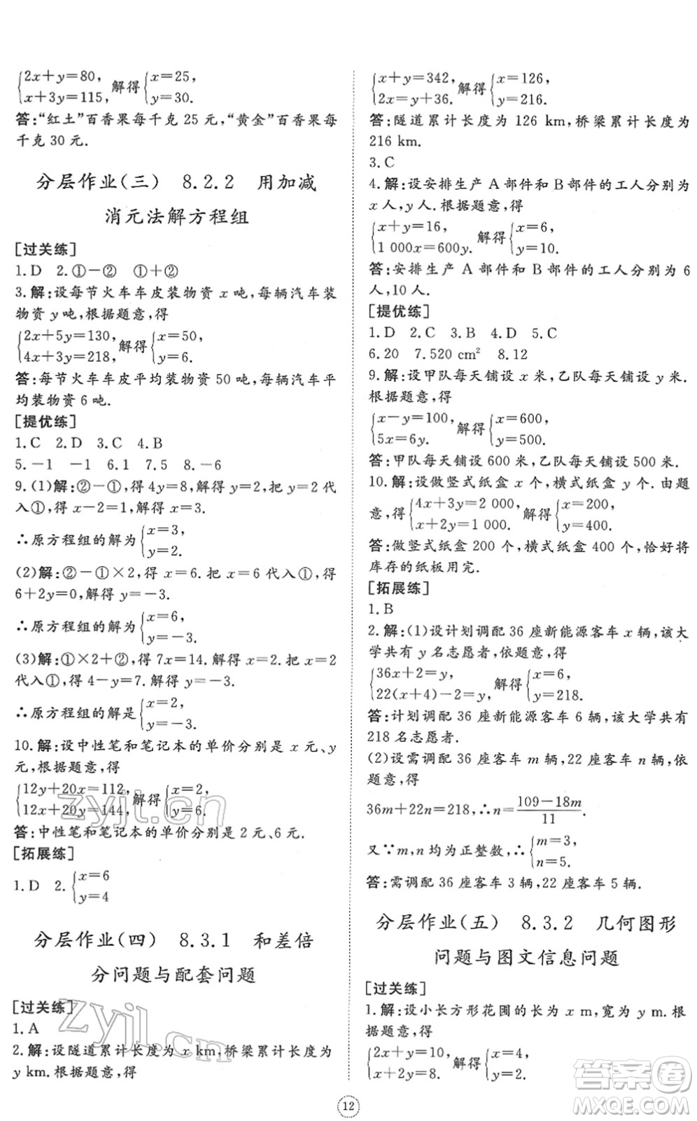 山東友誼出版社2022初中同步練習(xí)冊(cè)提優(yōu)測(cè)試卷七年級(jí)數(shù)學(xué)下冊(cè)人教版答案