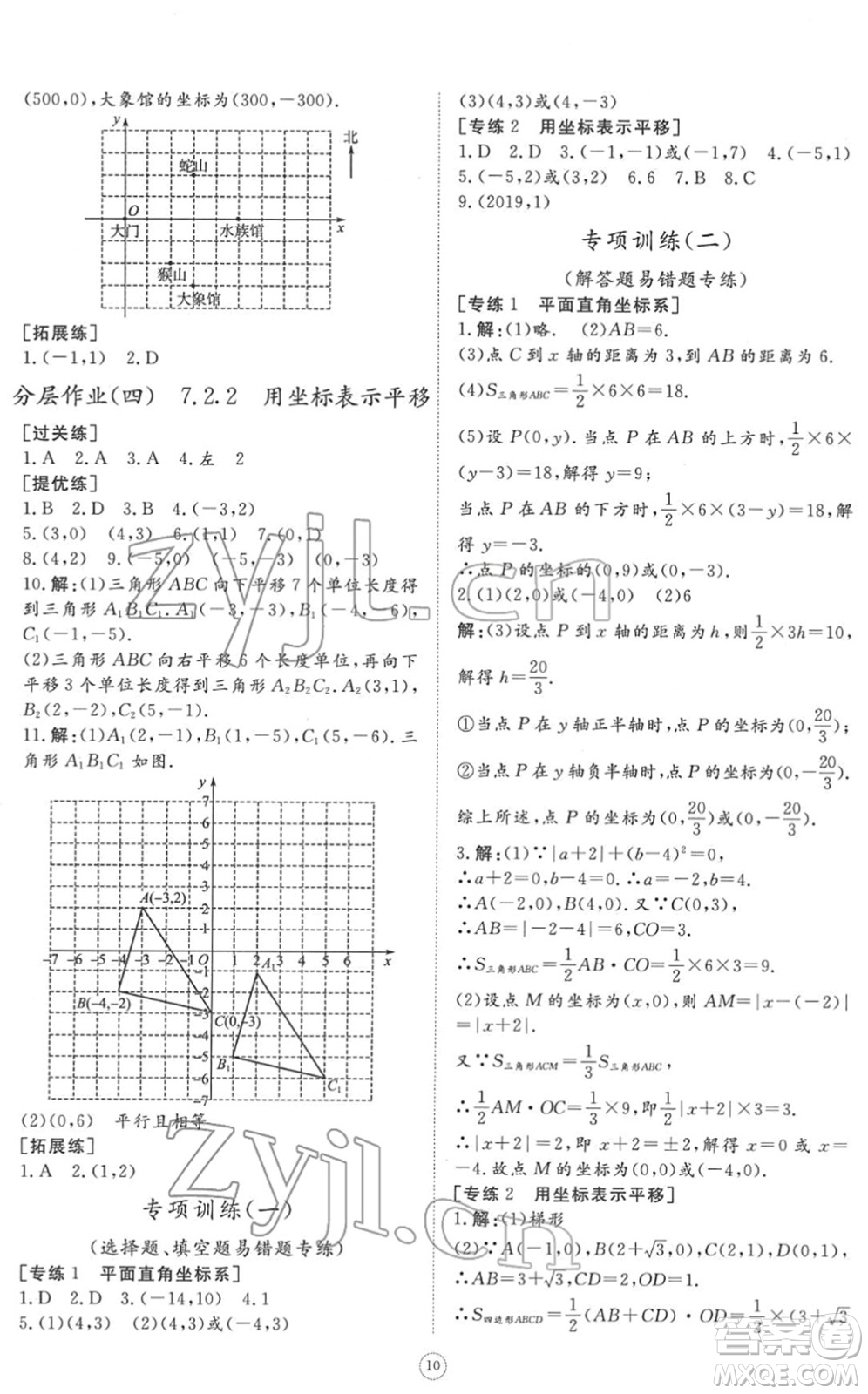 山東友誼出版社2022初中同步練習(xí)冊(cè)提優(yōu)測(cè)試卷七年級(jí)數(shù)學(xué)下冊(cè)人教版答案